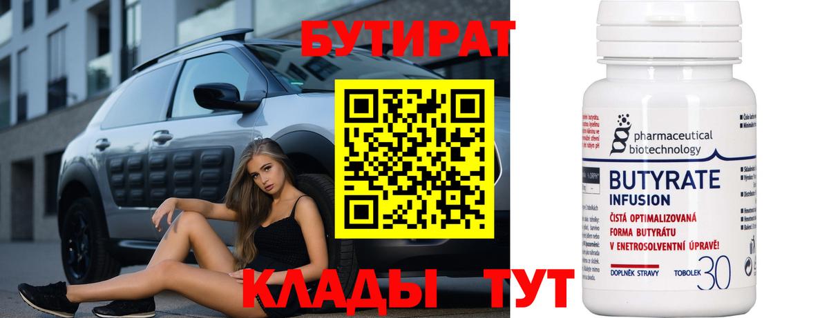 БУТИРАТ оксана  Бутират  Вязьма  Вход с VPN 