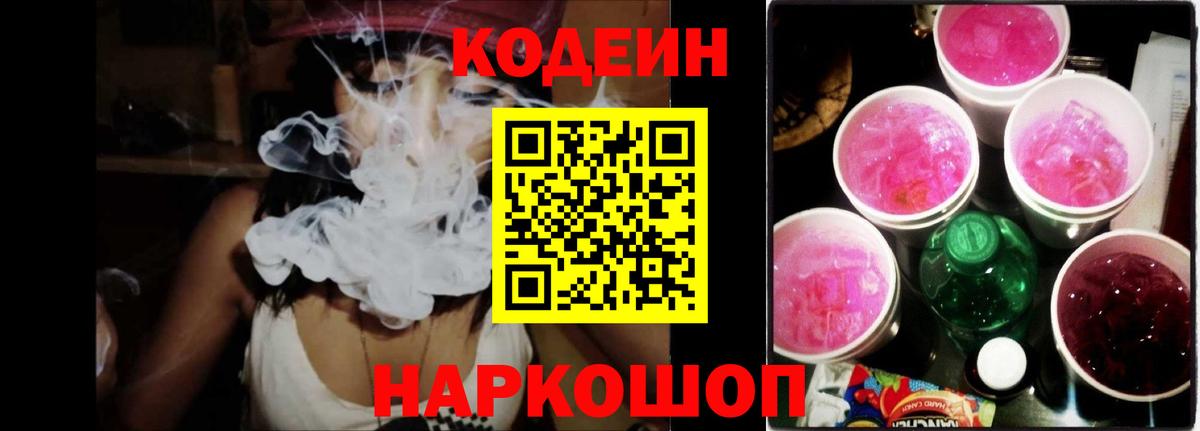 Вязьма  Кодеин напиток Lean (лин)  Вход с VPN  Codein Purple Drank 