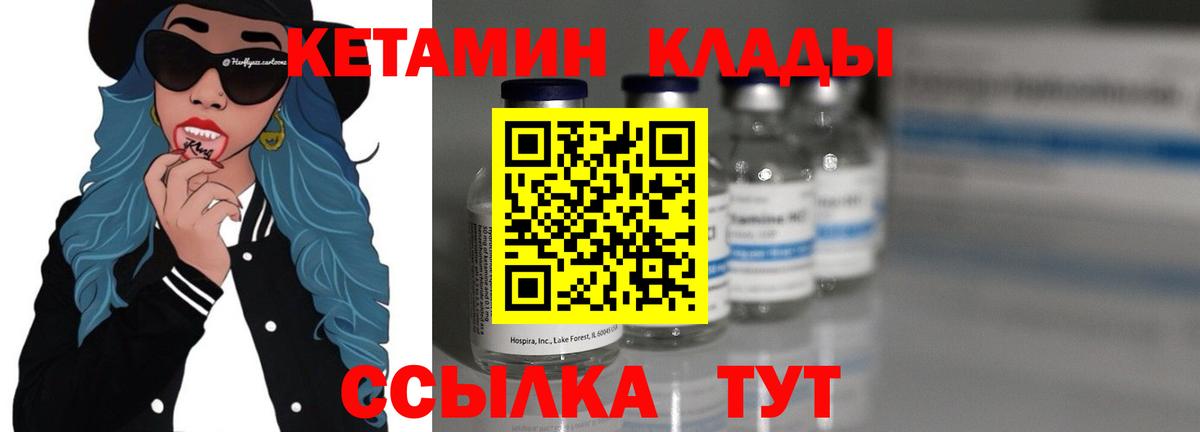 Вязьма  Кетамин VHQ  Вход с VPN 