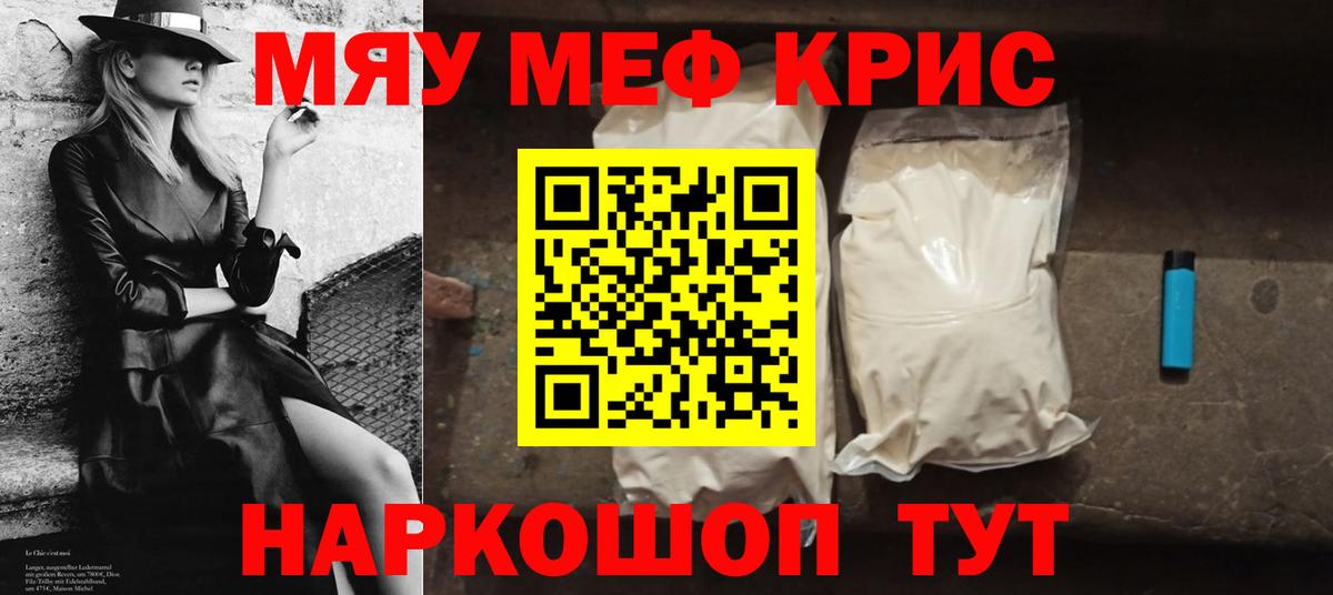 Мефедрон Вязьма